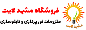مشهدلایت_ملزومات تابلوسازی_نورپردازی_دی جی