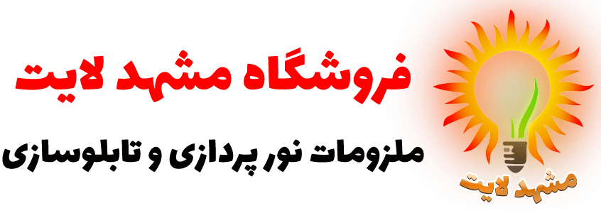 مشهدلایت_مشهد لایت_lainghdj_mashhadlight