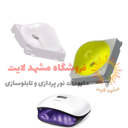 uvnail ال ای دی یووی ناخن