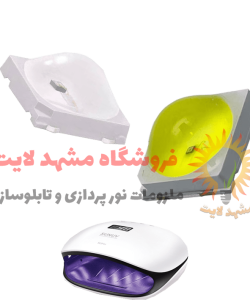 uvnail ال ای دی یووی ناخن