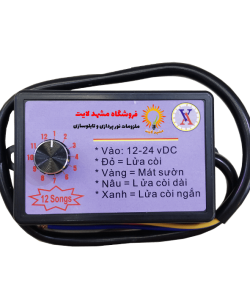 بوق موزیکال